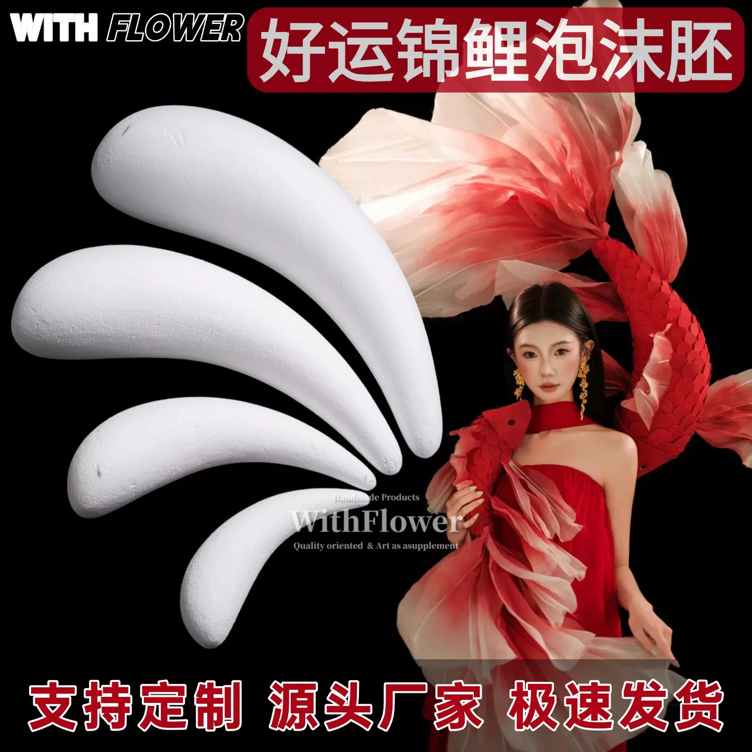 好运锦鲤模型鱼模泡沫白胚手工制作diy材料包国风新年小红书现货
