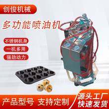 蛋糕面包烤盘喷油机多功食品表面喷油设备烤盘喷油机蛋糕喷油机
