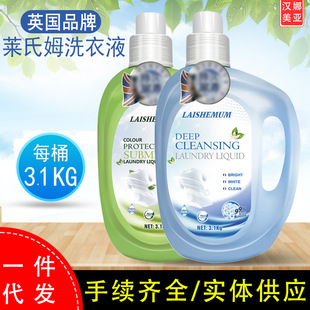 British Lycrum Deep Cleansing Laundry Liquid 3.1kg Color Protection Soft Laundry Liquid Blue Green Perfume Laundry Liquid