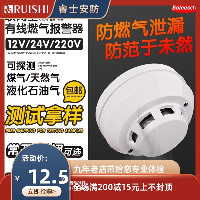 12V24V联网有线燃气报警器可燃气体探测器煤气天然气泄漏报警器