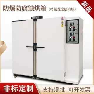 海向 防爆防腐蚀烘箱 高温烘箱 电热恒温鼓风干燥箱 双腔体 640L
