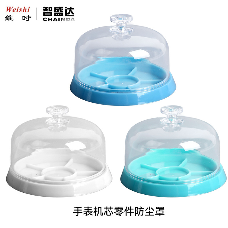 修表工具手表零配件机芯防尘罩手表保养防尘手表部件防灰尘