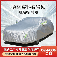 汽车车衣车罩全罩防晒遮阳罩隔热罩牛津布跨境temu防雨外罩代发
