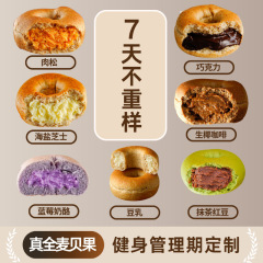 全粒粉ベーグルサンドイッチ、学生向けの栄養価が高く便利な朝食、脂肪期の主食、穀物