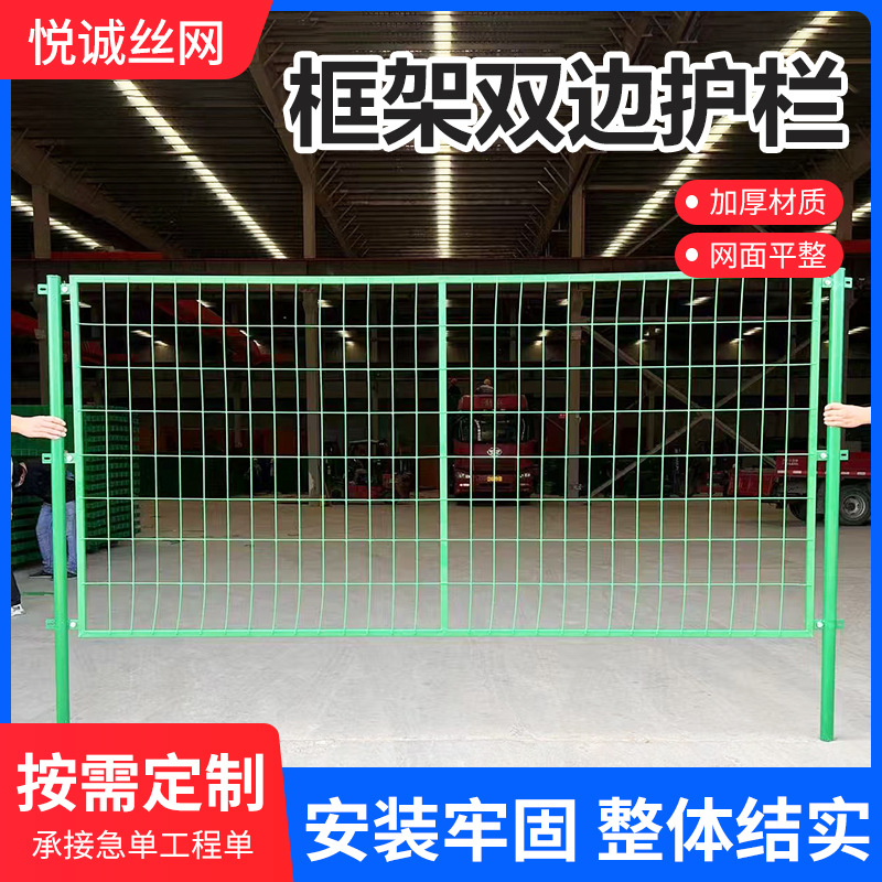 双边丝护栏网养殖圈地框架防护网光伏围栏厂区高速公路隔离铁丝网