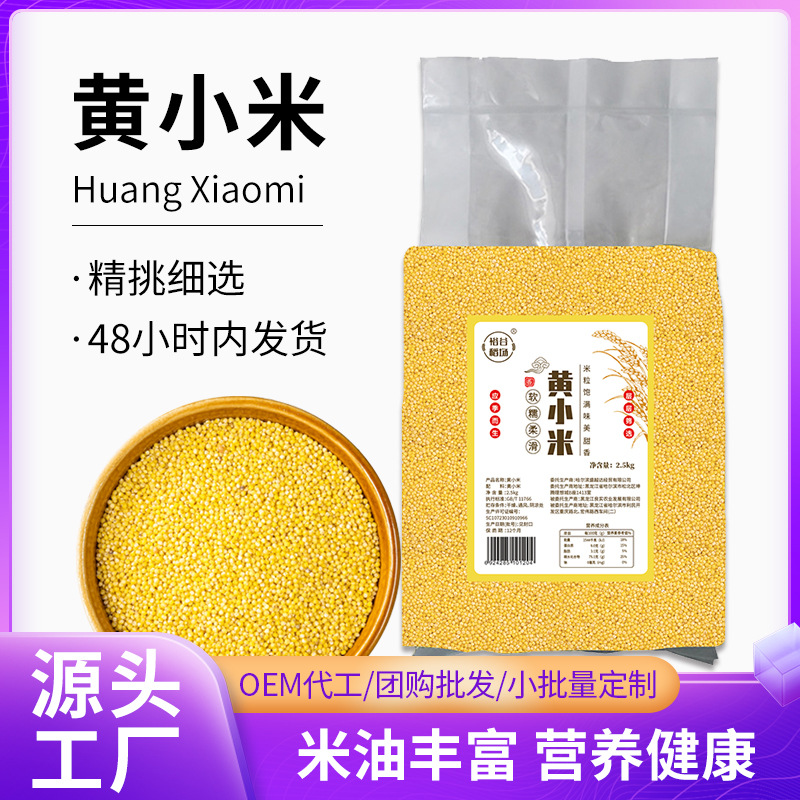 Inner Mongolia millet vacuum fresh Orthodox school Grain Coarse Cereals Coarse grains new goods Millet gruel goods in stock wholesale