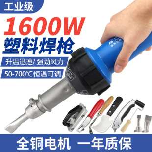 Industrial-grade 1600W high-power hot air gun plastic floor leather welding gun PVC floor glue welding wire joint tool PP