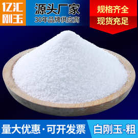 100-220白刚玉 磨料抛光氧化铝粉厂家直供固定炉电熔刚玉研磨材料