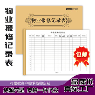 Property Repair Record Book Residential Property Management Warranty Record Book Residential Repair Registration Book Customized Book