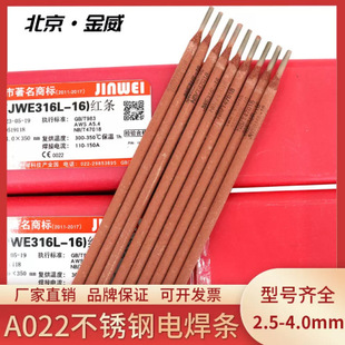 A022 stainless steel electrode JWE316L-16 ultra-low carbon 316L material special electrode 2.5 3.2 4.0