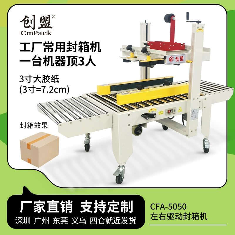 Машина для запайки Chuangmeng картонная лента машина для запайки клейкой бумаги Экспресс Автоматическая уплотнительная лента автоматическая упаковочная машина