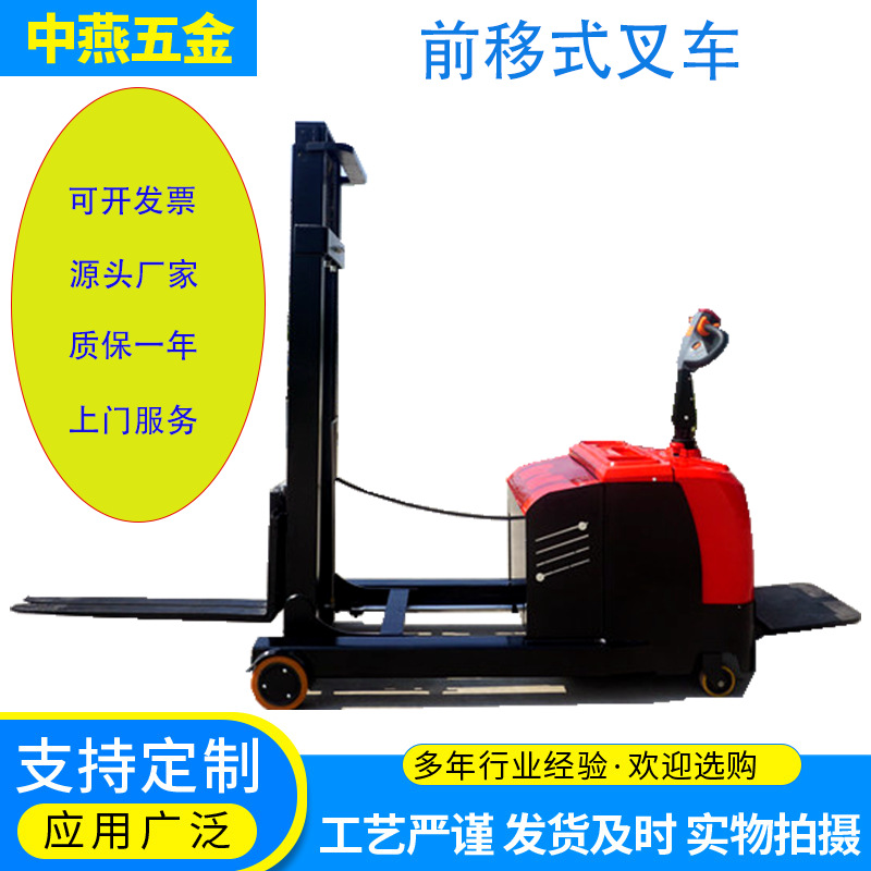 全电动前移叉车电动平衡配重升高装卸车液压升降铲车托盘堆垛车