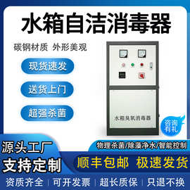 水箱自洁消毒器内外置臭氧生活消防杀菌器除菌