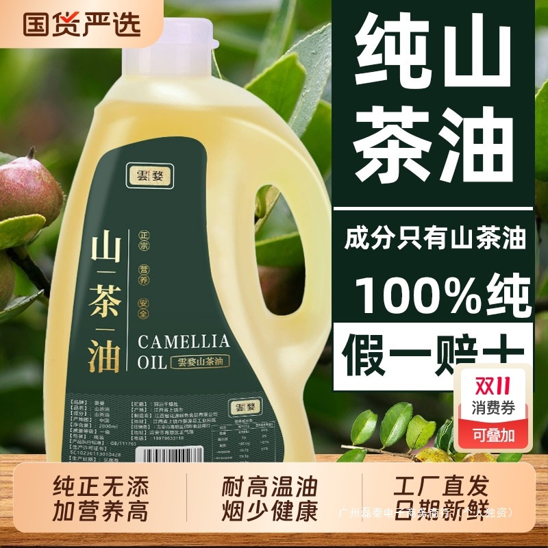 江西纯山茶油食用油官方旗舰店2L正宗茶籽油野山茶油纯正家用头道