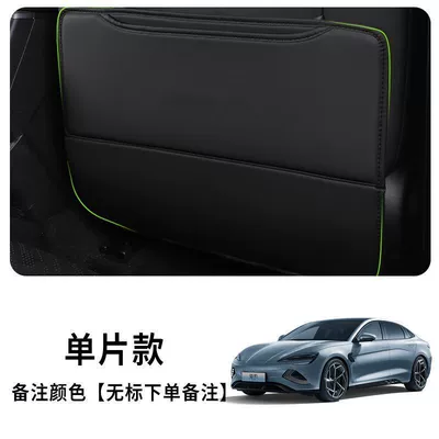 Suitable for Byd Seal Chair back anti-kick pad - special-for-seals-simple-and-unlabeled-seat-anti-kick-pad-message-color-single-piece