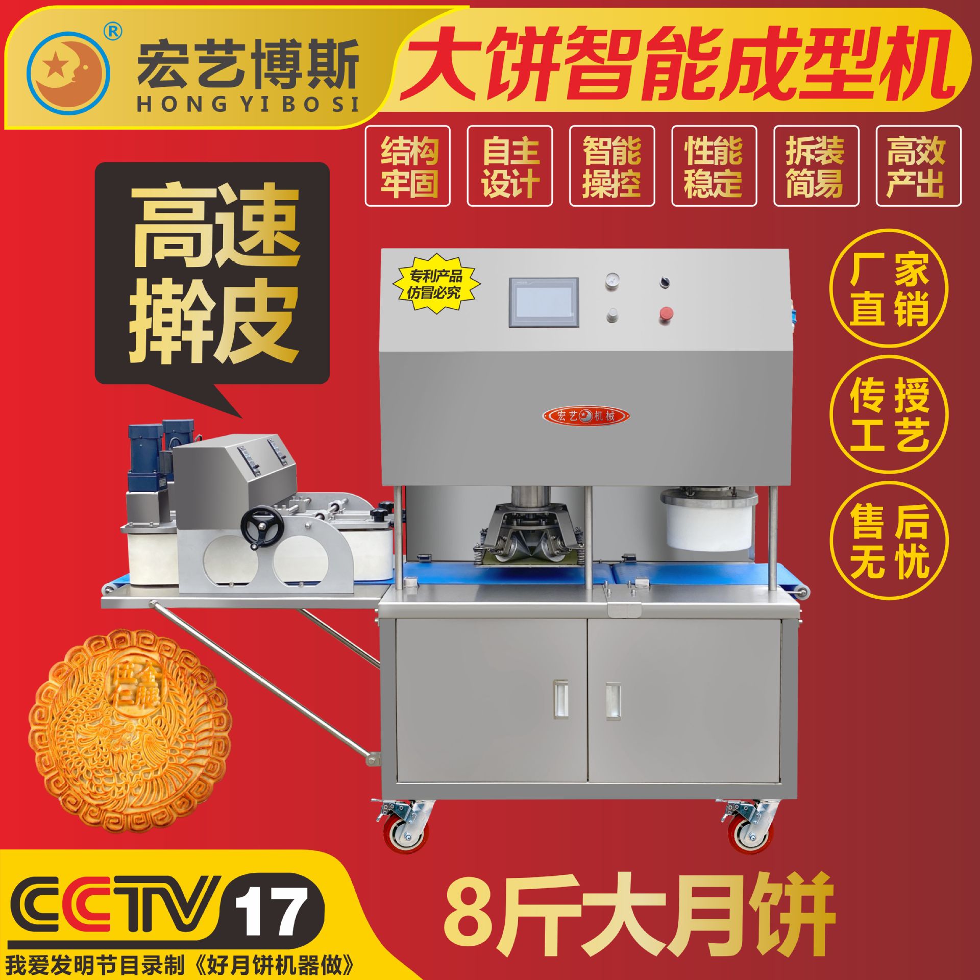 宏艺食品机械 大月饼智能自动成型机打饼机月饼机专业设备