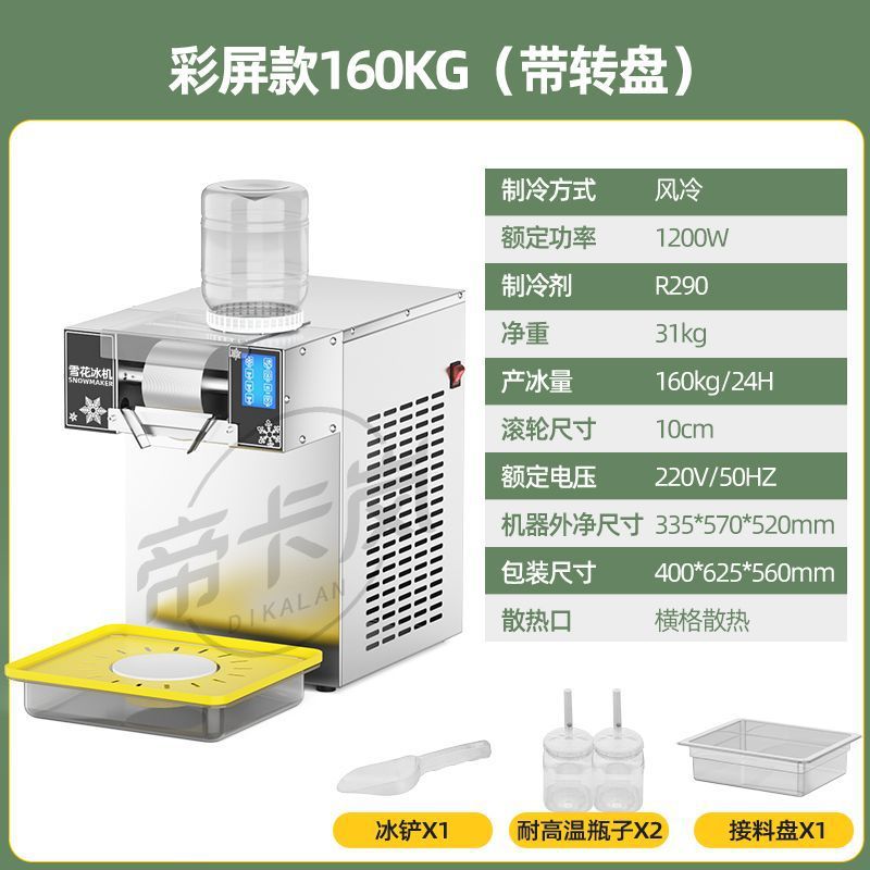 Fancy flocos de nieve máquina de hielo red comercial máquina de hielo de esponja máquina de hielo de nieve barraca máquina de hielo máquina de hielo tienda de té de leche