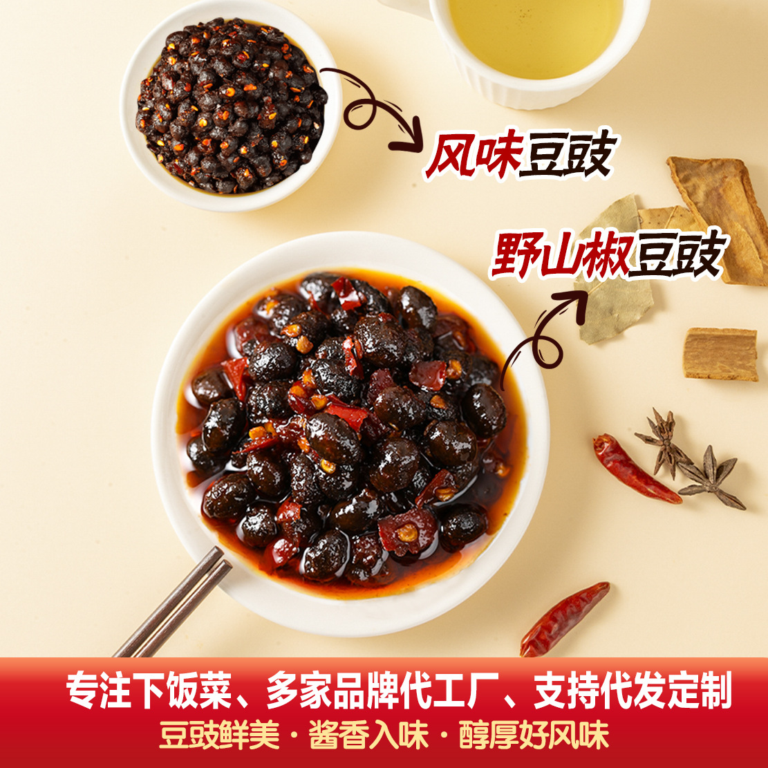 野山椒豆豉238g下饭香辣豆豉湖南辣椒酱豆豉酱拌饭拌面酱批发
