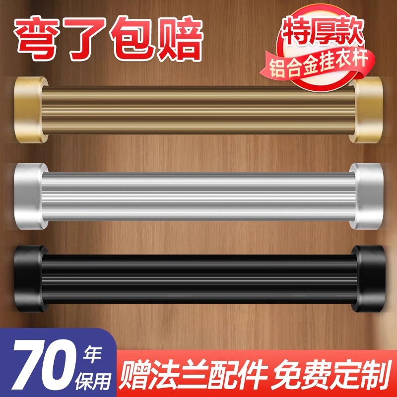 淘宝热销加厚衣柜挂衣杆铝合金衣通杆衣橱柜子内横杆挂杆固定配件