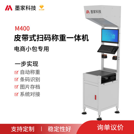 E-Commerce Small Package High-Speed and High-Precision Fast Source Manufacturer Supports Customized Belt-Type Scanning and Weighing All-In-One Machine