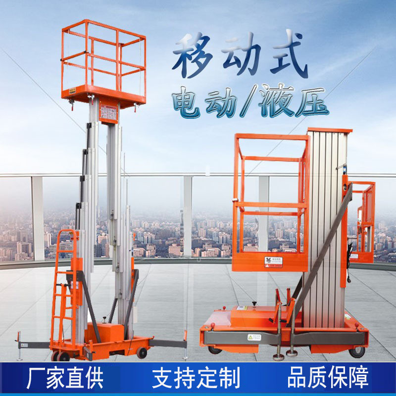 Aluminum Alloy Lift Lightweight Small Household Climbing Ladder Column Type Electric Hydraulic High-Altitude Work Platform