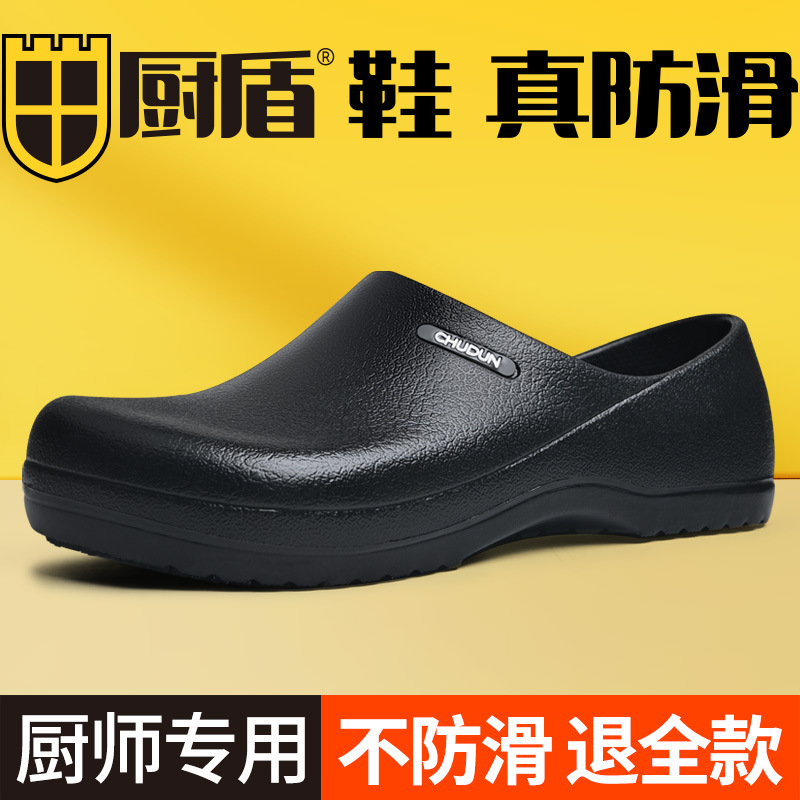 厨盾厨师鞋防滑防水防油男女酒店厨房专业工作轻便舒适专用鞋