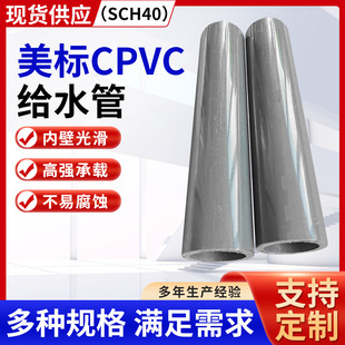 定制广东厂家ASTMF441sch40标准高温压力C-PVC给水管道产品特酬宾-阿里巴巴