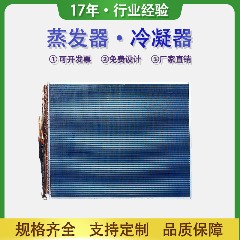 翅片式冷凝器空调冰箱冰柜散热器铝箔铜箔铜管蒸发器