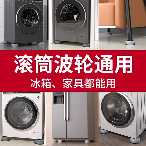 Washing machine base suitable for laundry universal fixed foot pad, automatic roller pad, anti-slip and shockproof foot pad