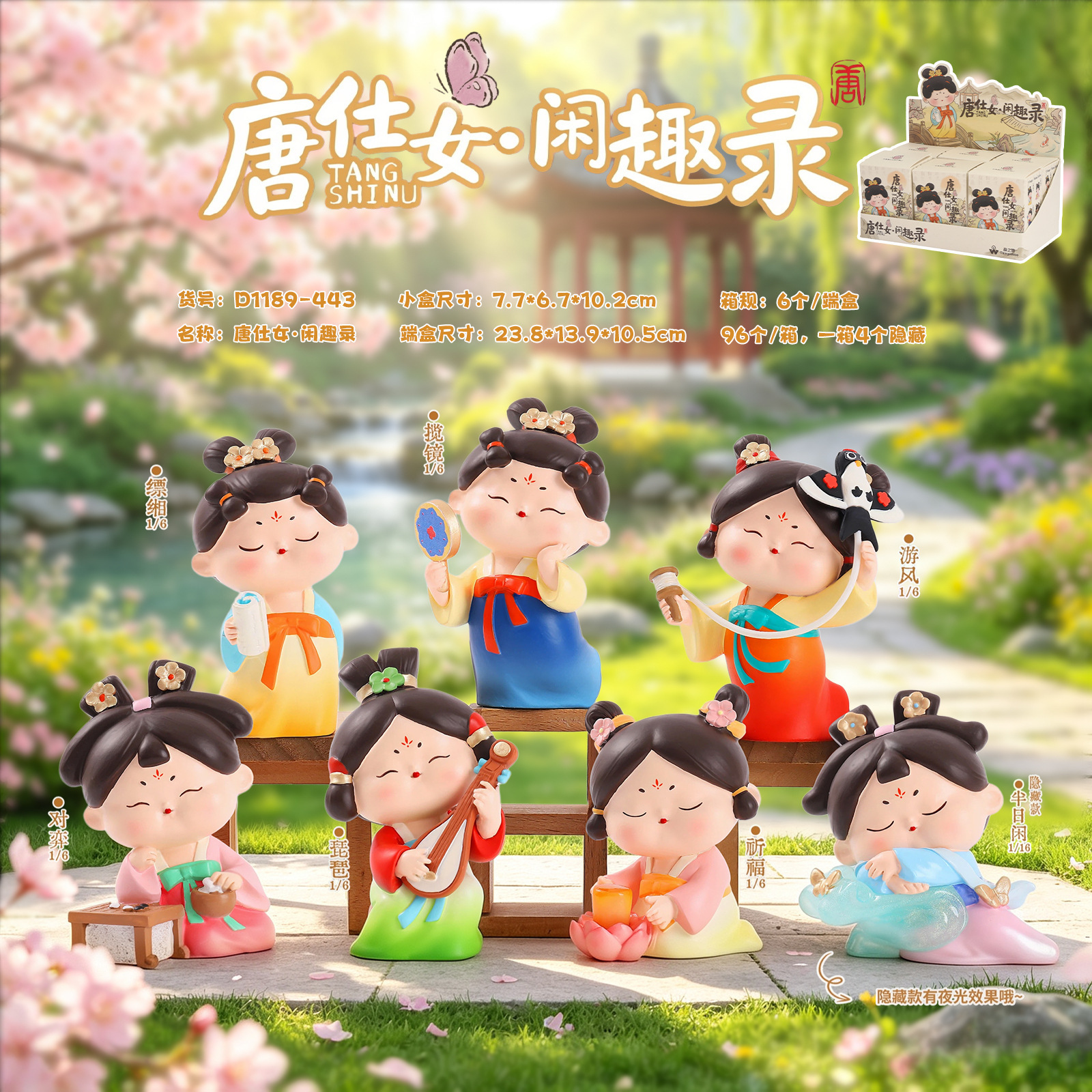 -443 tang dynasty ladies' leisure activities - set of 6 / Random 1