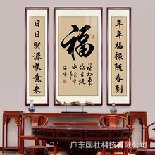 农村堂屋中堂画客厅挂画新中式书法字画大堂背景装饰壁画国画大气