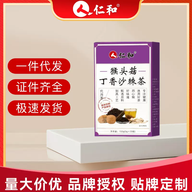 仁.和猴头菇丁香沙棘茶养胃草本滋养增强食欲清新口腔茶包养生茶