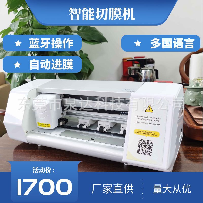 Intelligent film cutting machine HD mobile phone film explosion-proof blue TPU self-healing water gel film Bluetooth film cutting machine