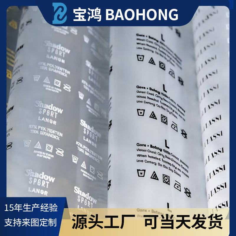 辅料服装烫标衣服烫唛热转印PET热转印衣服高弹力无感标签T恤烫唛