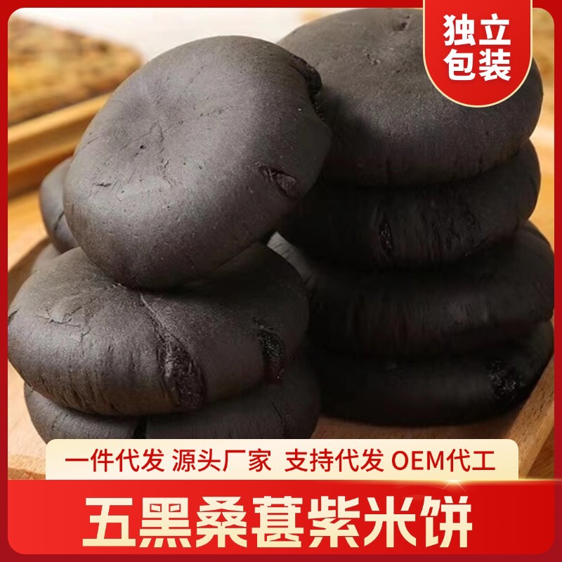 ショ糖がない五黒桑の紫米餅はお菓子の年物食品の健康食品の代理店を代行して小売します。|undefined