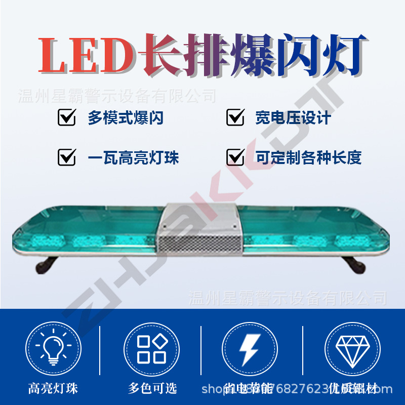 LED新款超薄长排车顶 拖车救援应急道路救援高速养护施工车报警灯