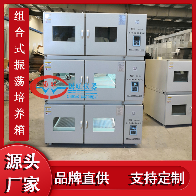 供QHZ-123A三层大容量组合式恒温振荡培养箱 叠加式振荡培养摇床