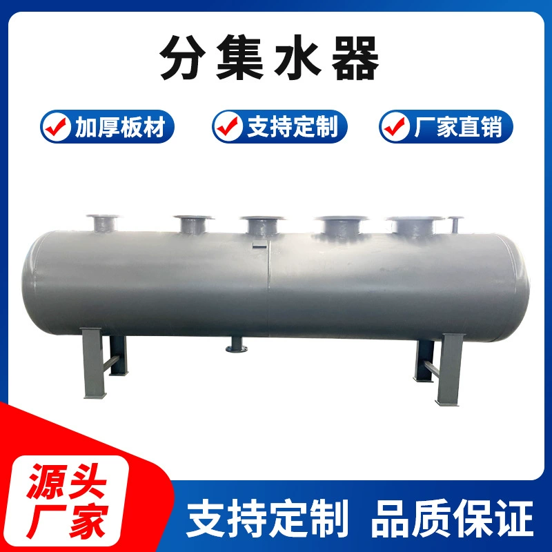 Распределитель воды из нержавеющей стали, котел из углеродистой стали, паровой кондиционер, напольное отопление, циркуляционный водяной цилиндр, распределитель воды