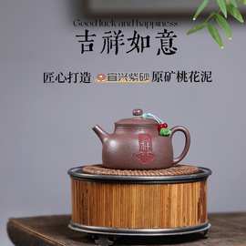 一件批发宜兴紫砂壶原矿桃花泥名家手工制作吉祥如意茶壶礼品茶具