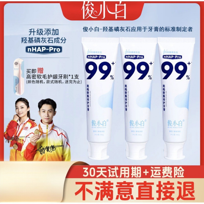 俊小白羟基磷灰石牙膏牙齿亮好密集修护理支持一件代发包邮|undefined