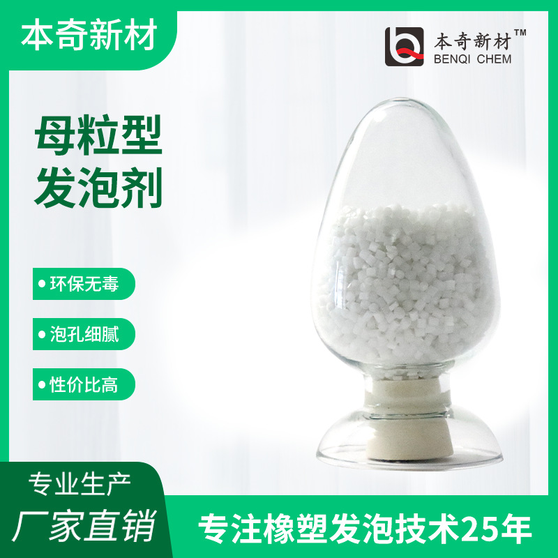PS,AS等含有苯乙烯类聚合发泡剂颗粒型环保发泡剂