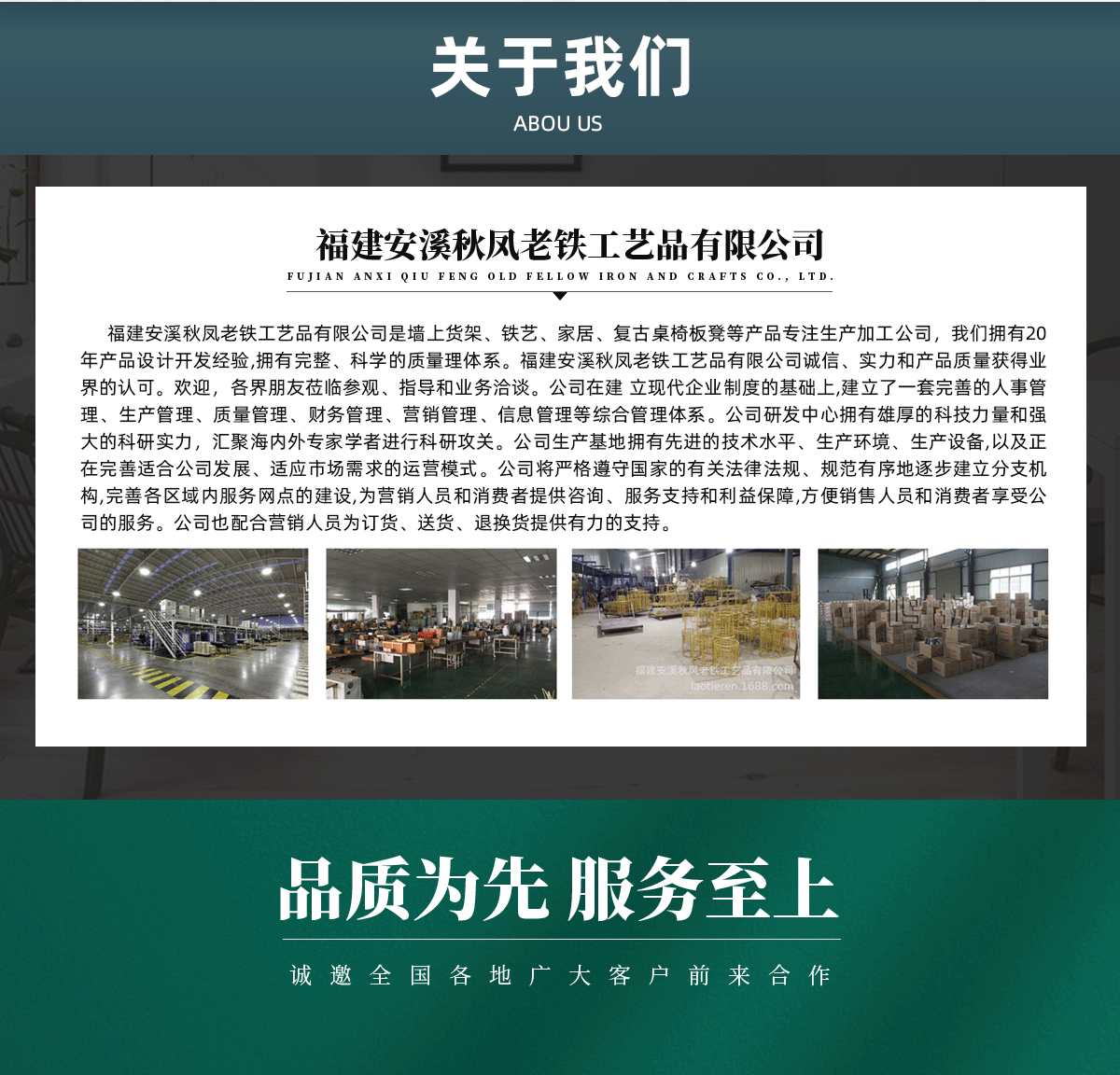 福建安溪秋凤老铁工艺品有限公司首页_06