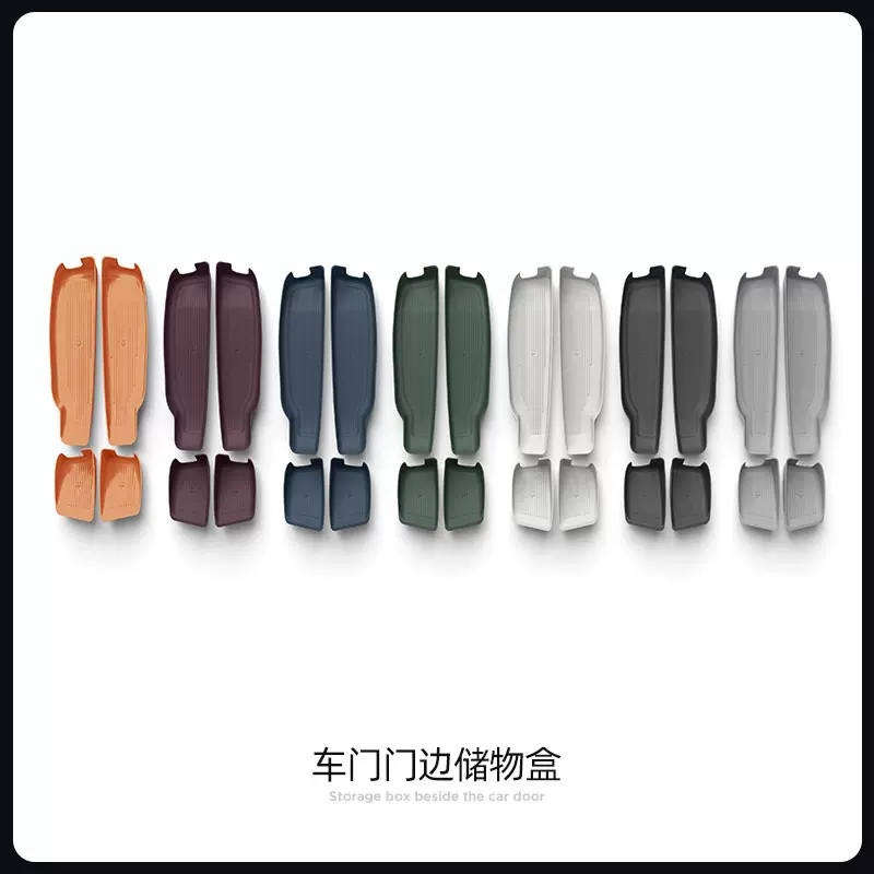 适用于25款小米YU7汽车门槽储物盒车载车门收纳盒门边置物盒内饰