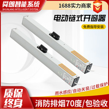 220V链条式开窗机 智能感应天窗控制推拉窗器 消防电动排烟开窗器