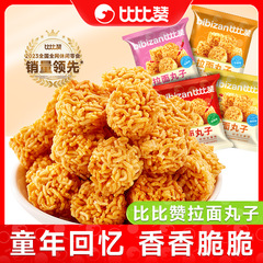 比比赞拉面丸子干吃面干脆面解馋小零食小吃休闲食品网红小方便面