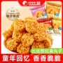 休闲丸子小吃小零食