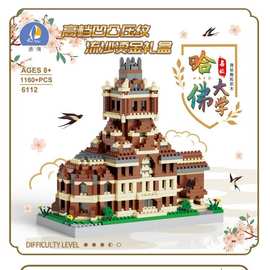 8856儿童益智过家家DIY哈佛大学小颗粒积木1160+PCS