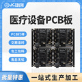 医疗设备电路板PCBA加工生产smt贴片焊接加工pcb打样