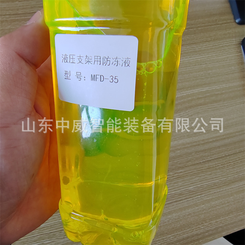 冰点低矿用液压支架防冻液 可零售可批发MFD-25液压支架防冻液