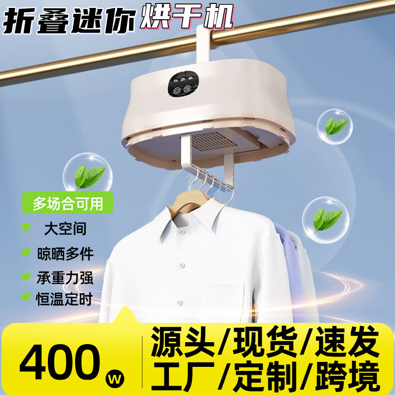 Cross-Border New Clothes Dryer Household Clothes Dryer Ironing Small Folding Wardrobe Travel Portable